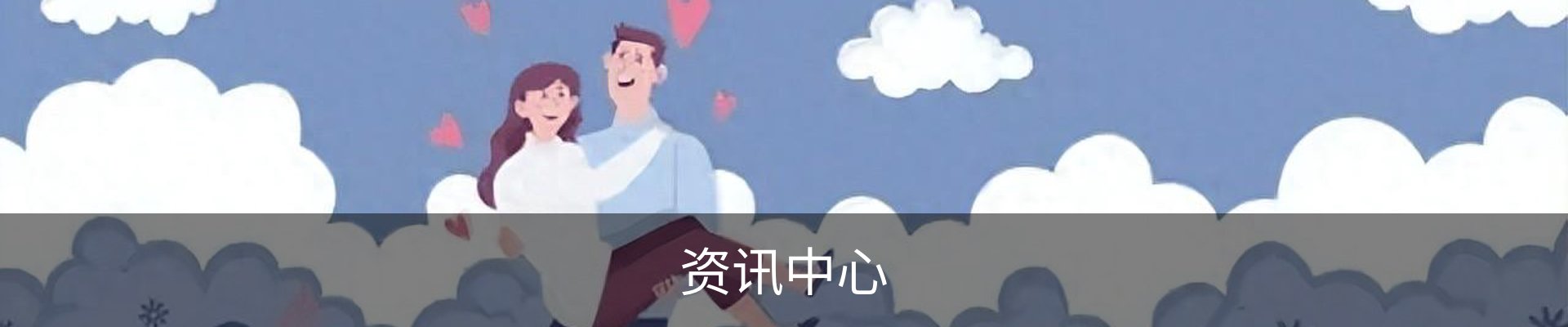 资讯中心